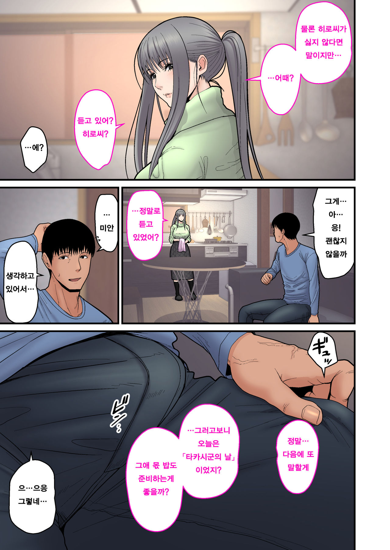 Tsuma Omoi, Netorase Kanketsuhen | 아내를 위해, 네토라세 완결편 page 5 full