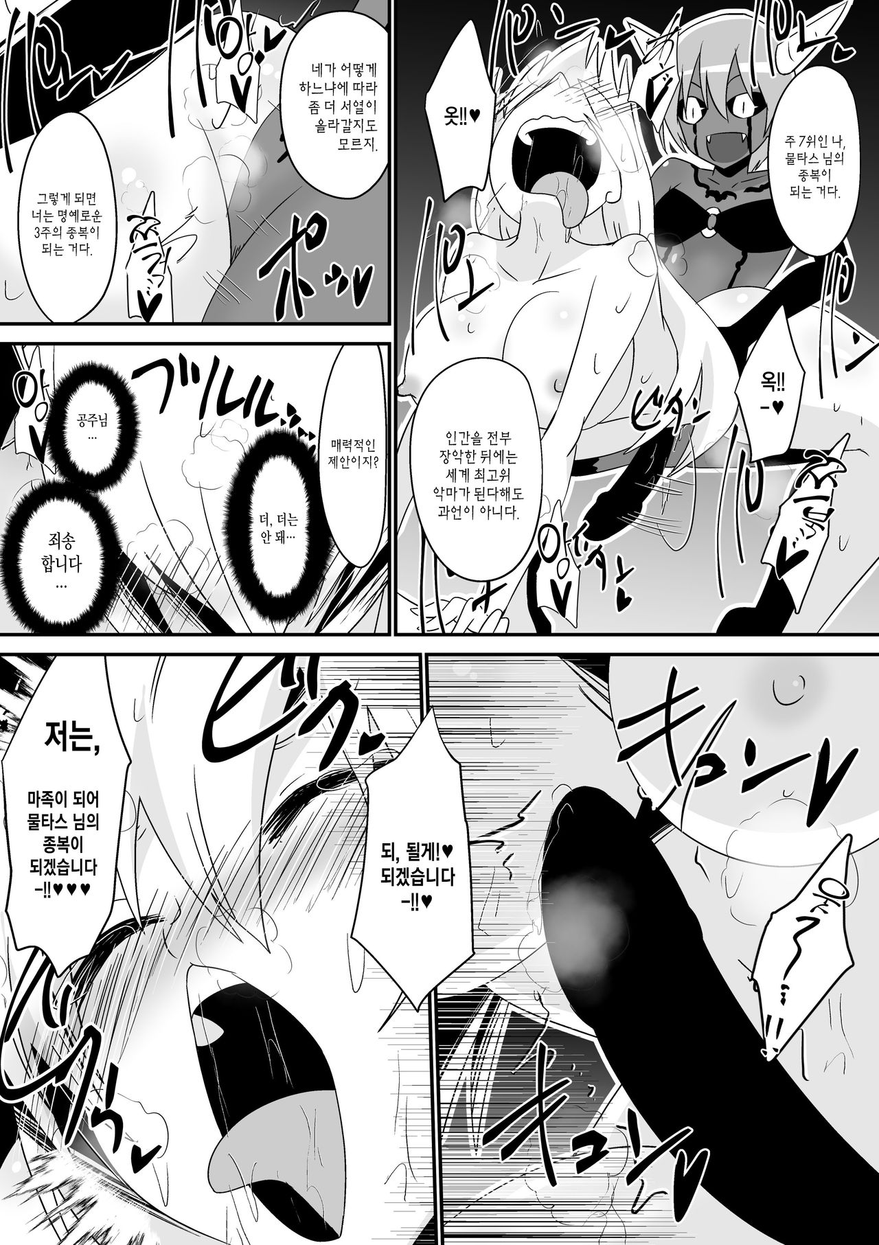 Teikyuu Geboku Lux page 8 full