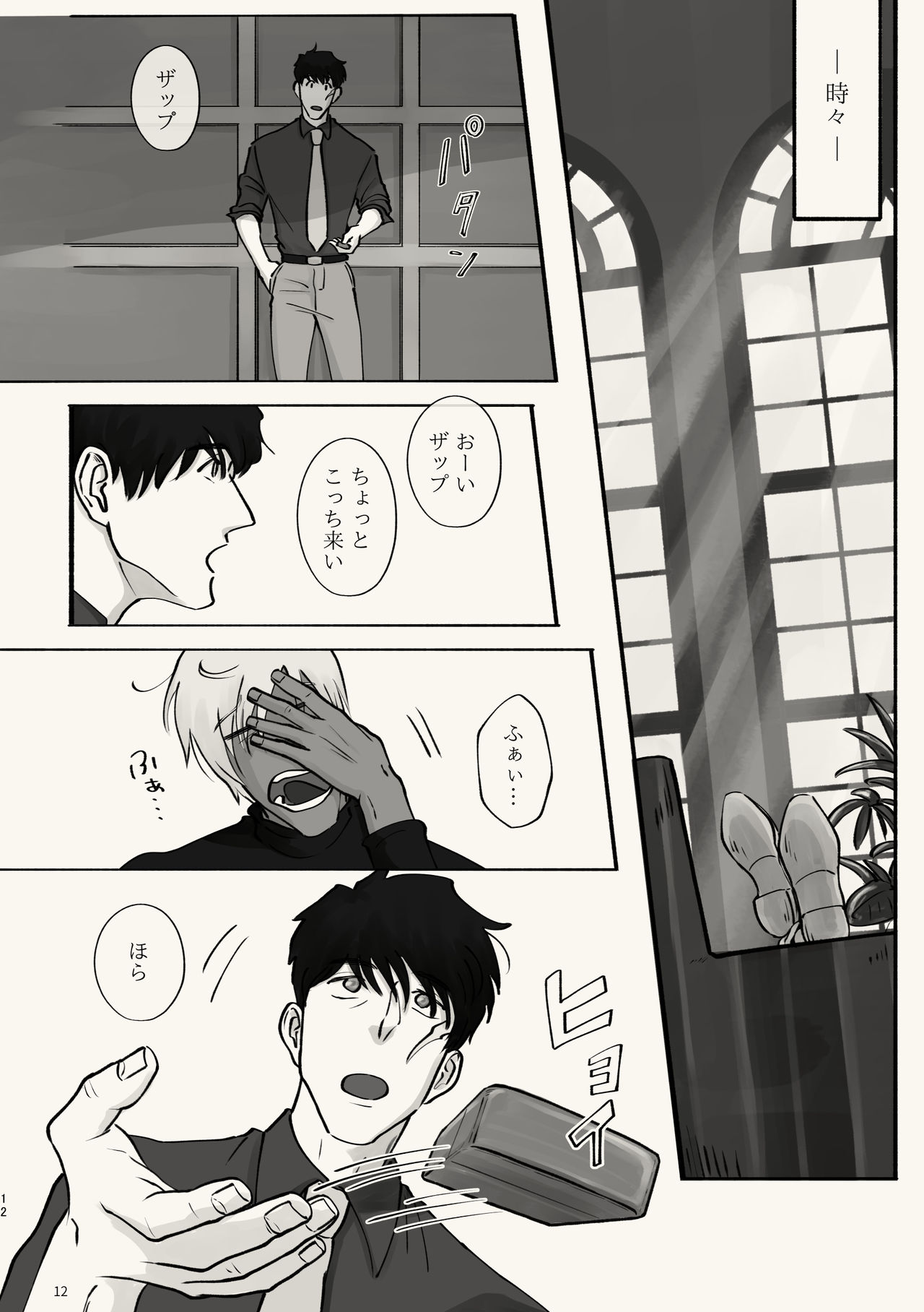 Kiri Tokidoki Kasumi Tokoro ni Yori, Kimi page 12 full