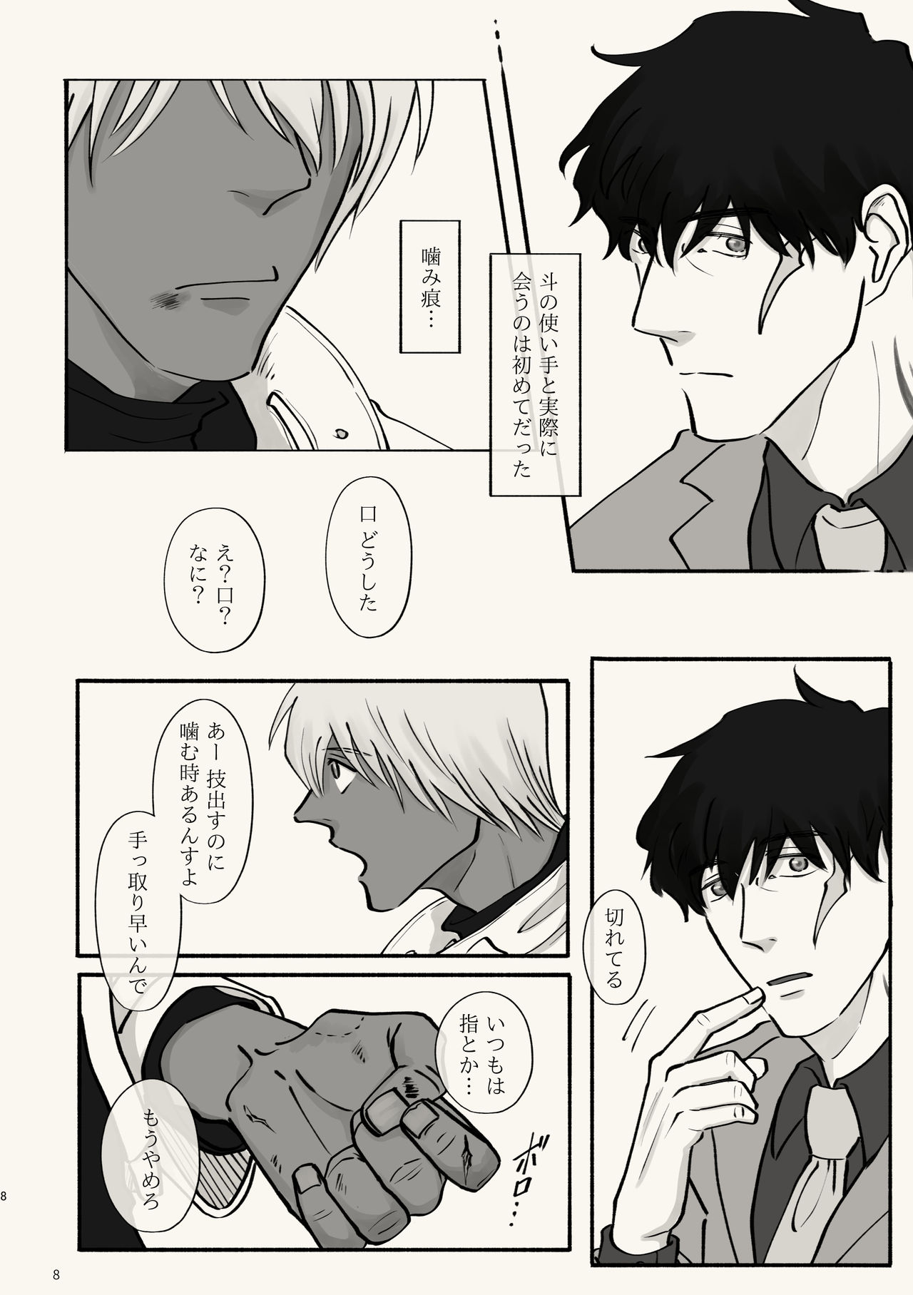 Kiri Tokidoki Kasumi Tokoro ni Yori, Kimi page 8 full
