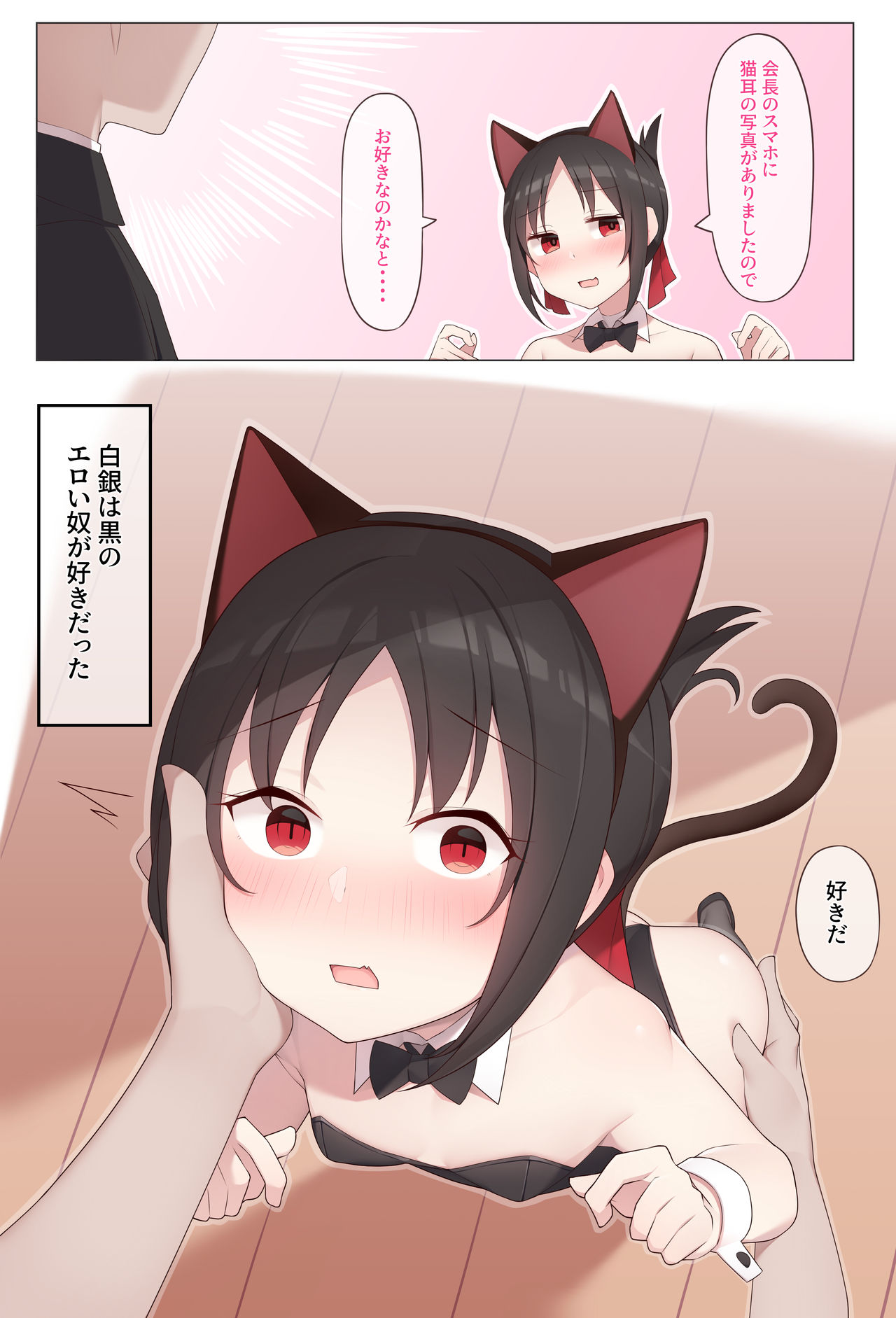 Nekomimi no Kaguya-sama page 1 full