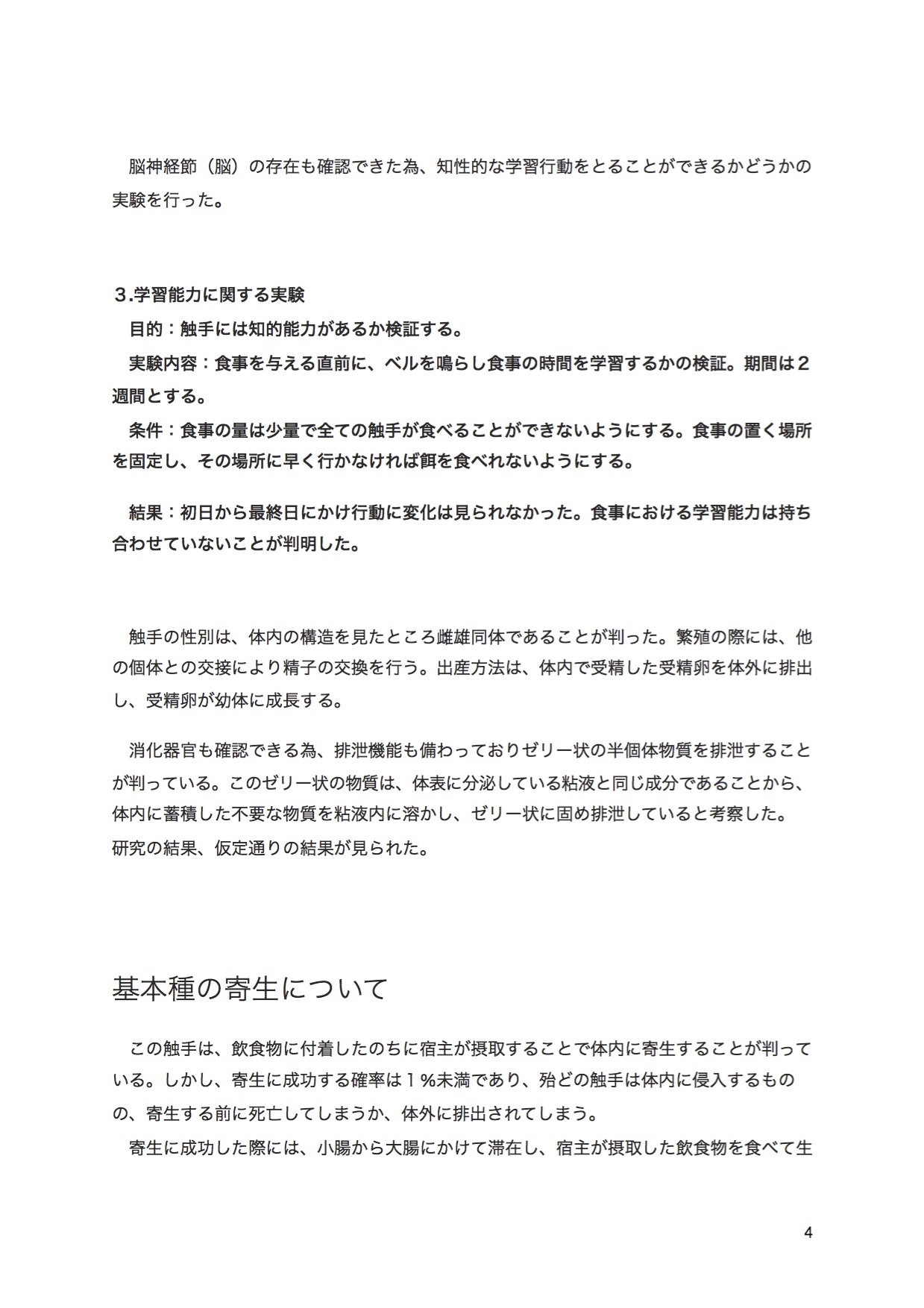 触手研究レポート 体内寄生型 基本種 page 7 full