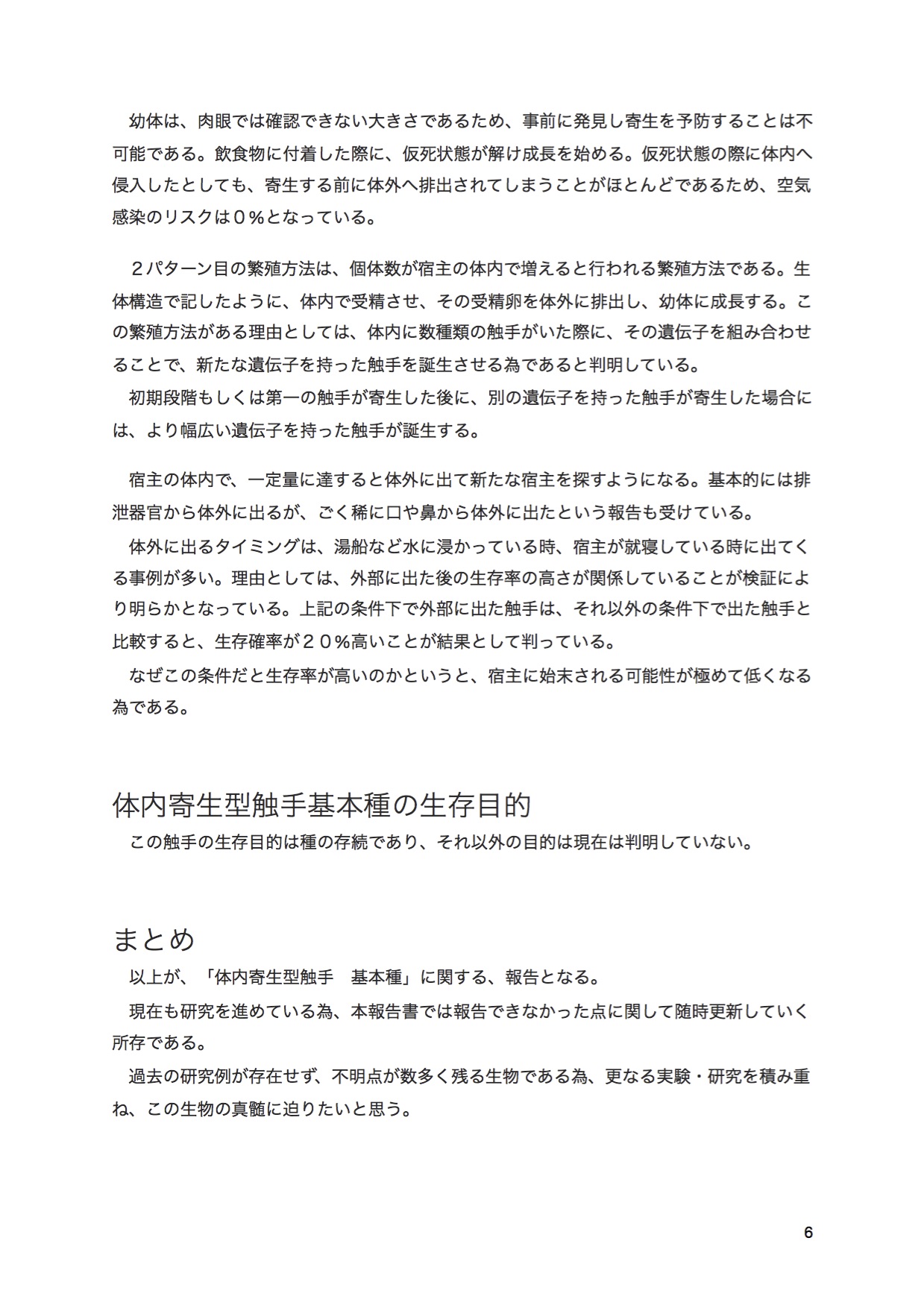 触手研究レポート 体内寄生型 基本種 page 9 full