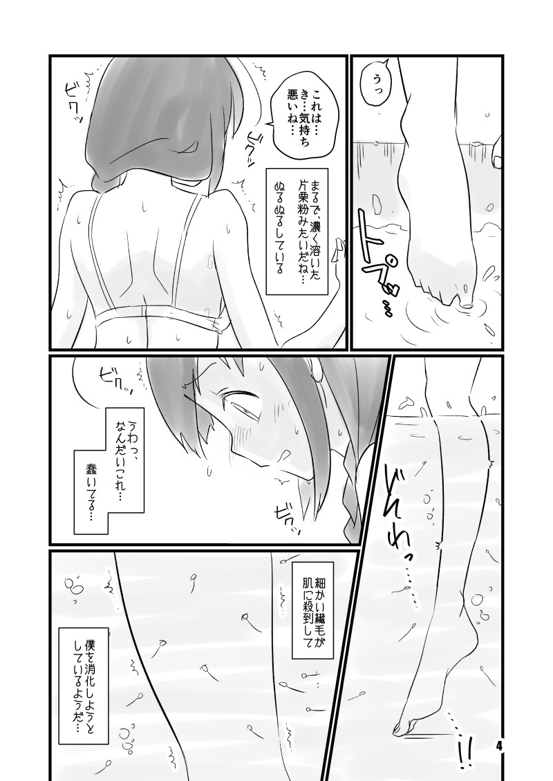 Jikkanteki Musume page 3 full
