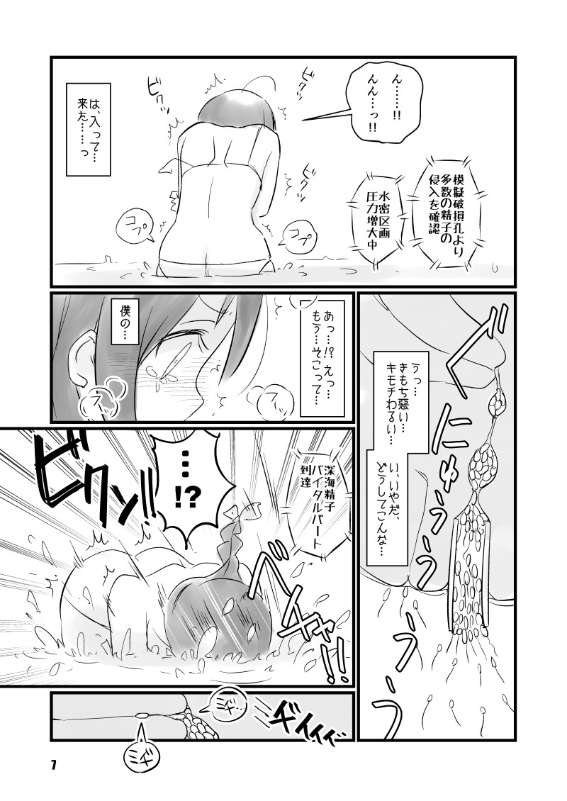 Jikkanteki Musume page 6 full