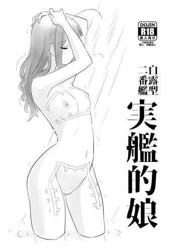 [M.A.D WORKS (Tamu)] Jikkanteki Musume (Kantai Collection -KanColle-) [Digital] cover