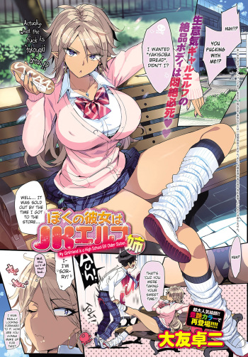 [Ohtomo Takuji] Boku no Kanojo wa JK Elf Ane | My Girlfriend is a High School Elf Older Sister. (COMIC Anthurium 2018-05) [English] [biribiri] [Decensored] [Digital] cover