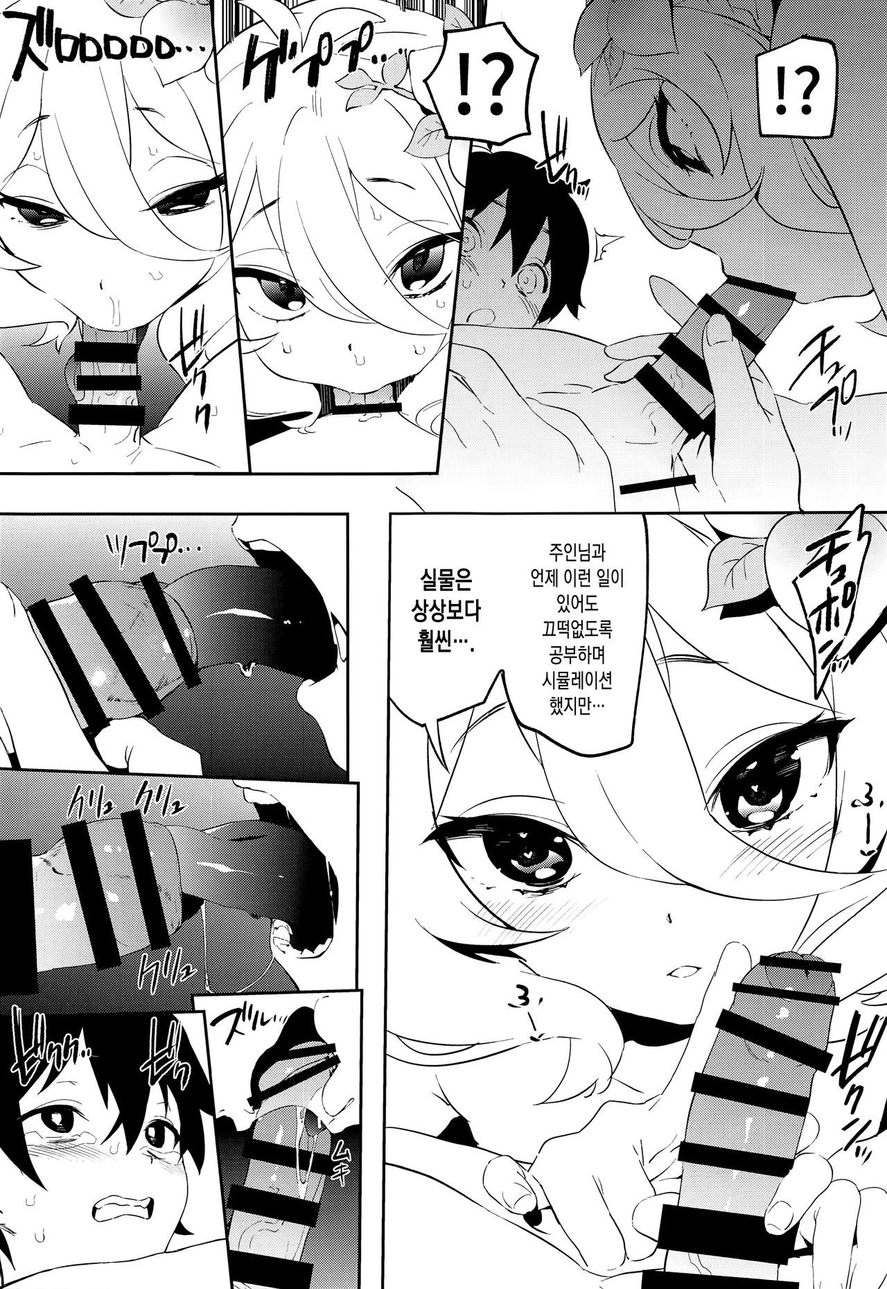 Kokkoro-chan no Torotoro Osouji | 콧코로 짱의 끈적끈적한 청소 page 11 full