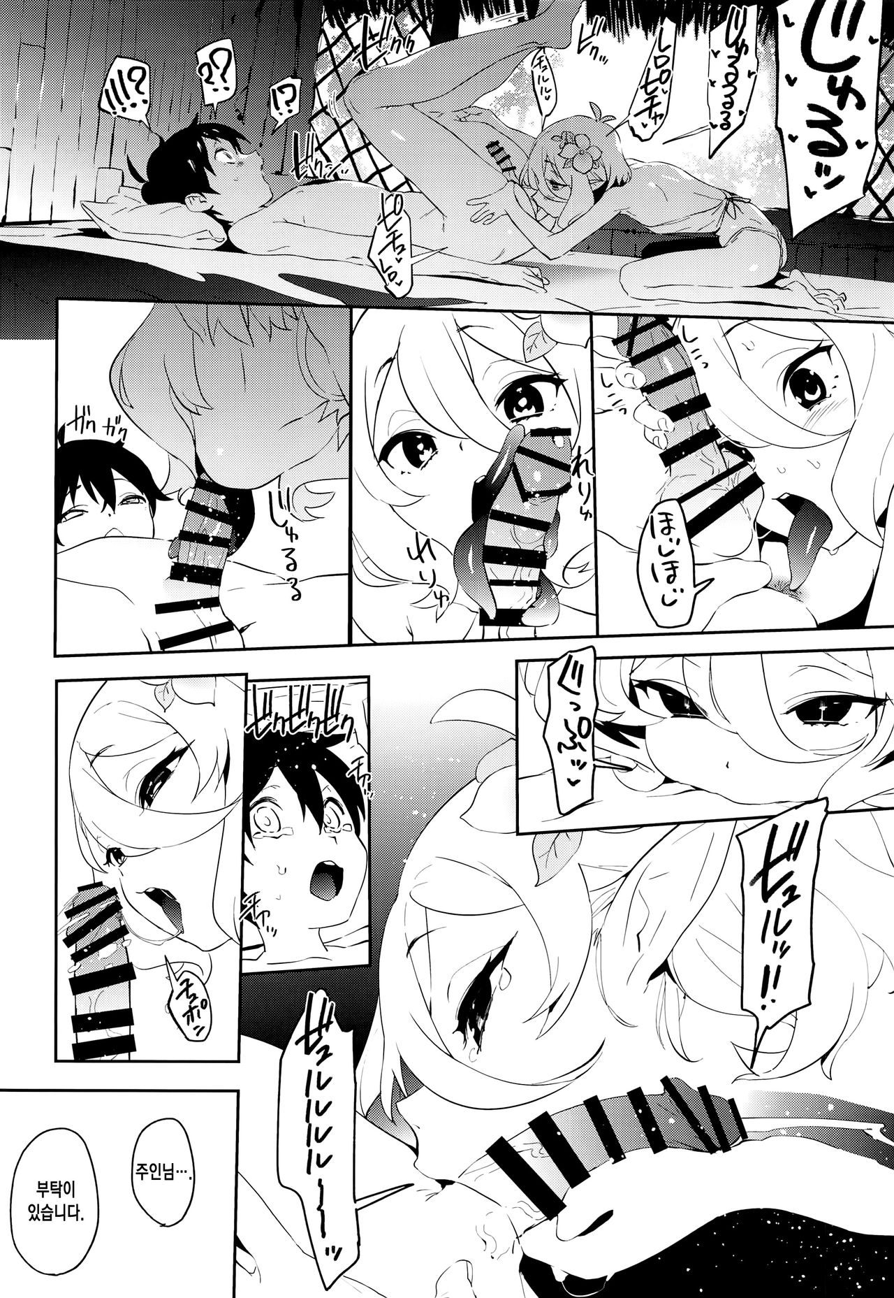 Kokkoro-chan no Torotoro Osouji | 콧코로 짱의 끈적끈적한 청소 page 12 full