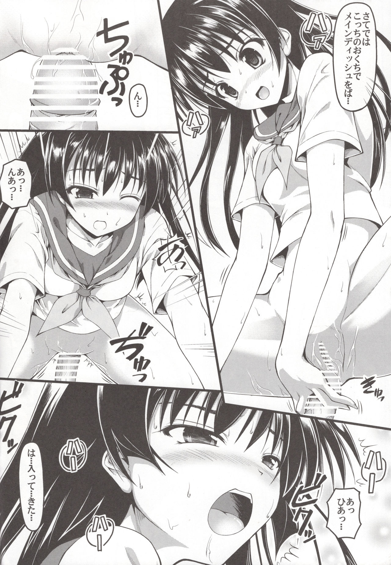 Saten ni yappa ｰ page 11 full