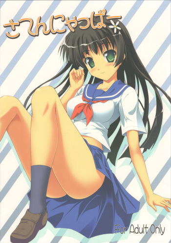 (COMIC1☆6) [SAZ (Onsoku Zekuu)] Saten ni yappa ｰ (Toaru Kagaku no Railgun) cover