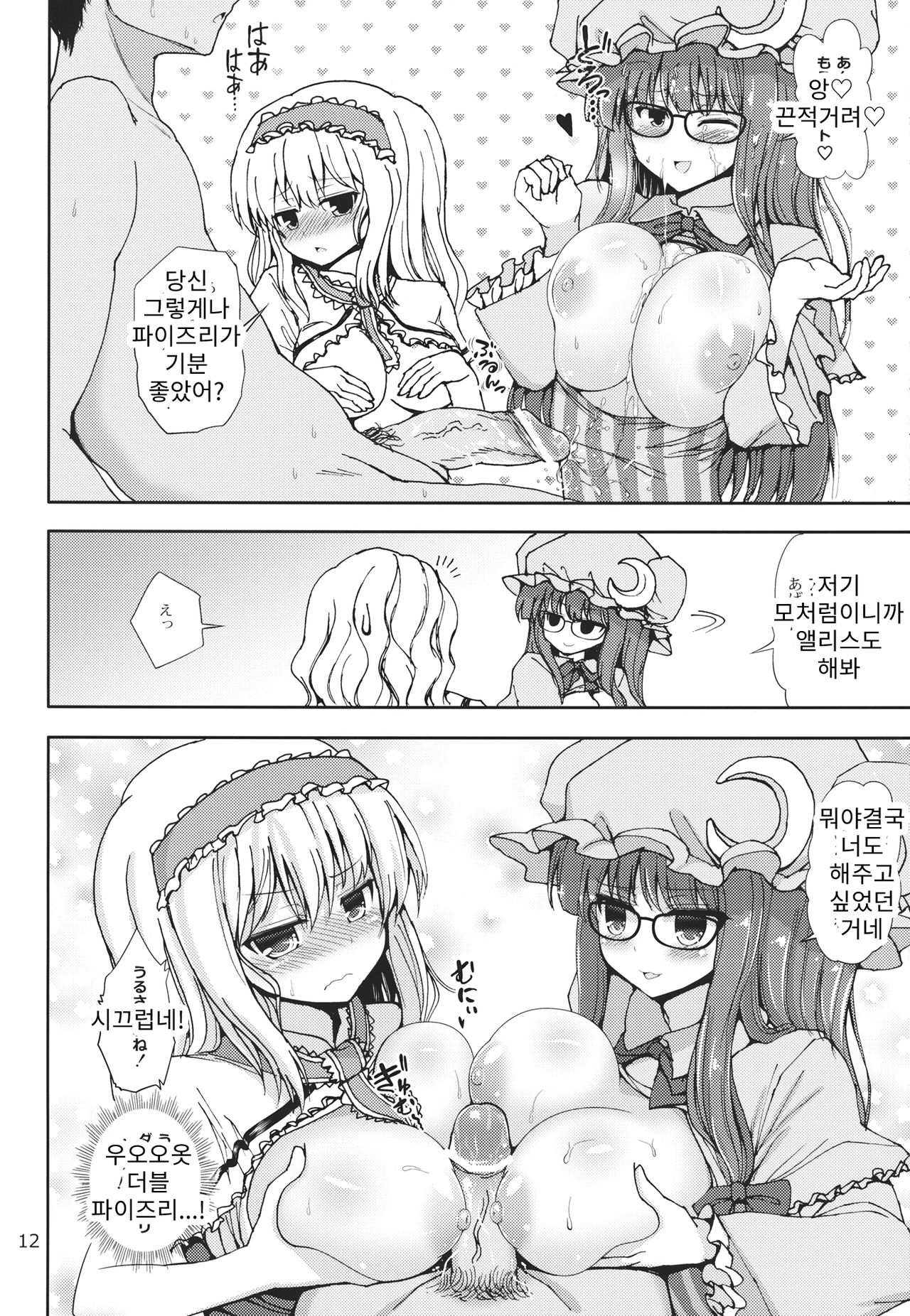 Alice to Patchouli no Yoasobi Time!! page 11 full