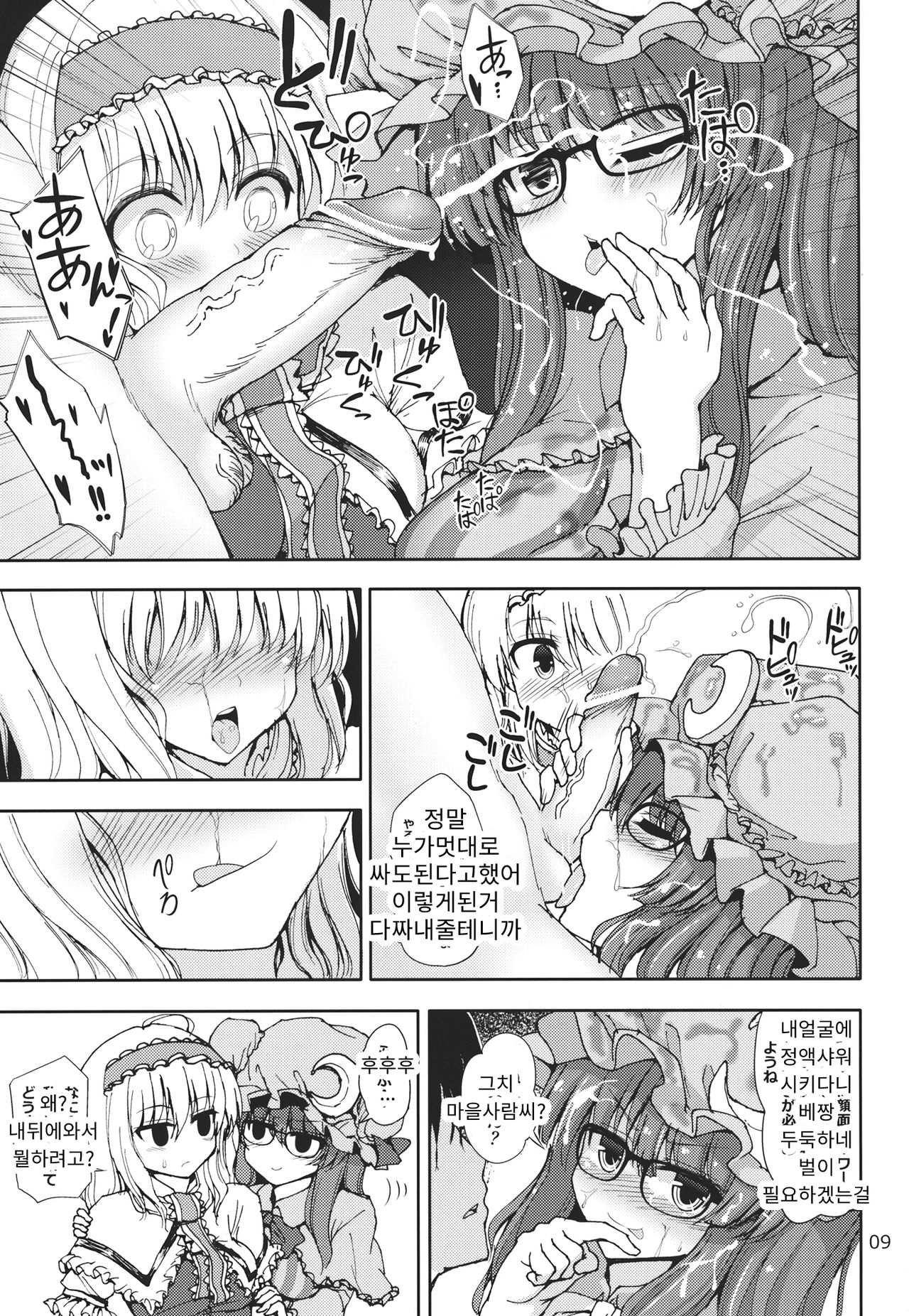Alice to Patchouli no Yoasobi Time!! page 8 full
