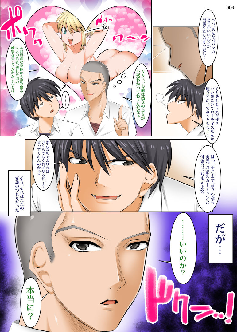 Uchi no Kaa-chan no Doko ga Iinda yo!? Konna Babaa, Hoshikerya Kurete Yaru yo www page 5 full