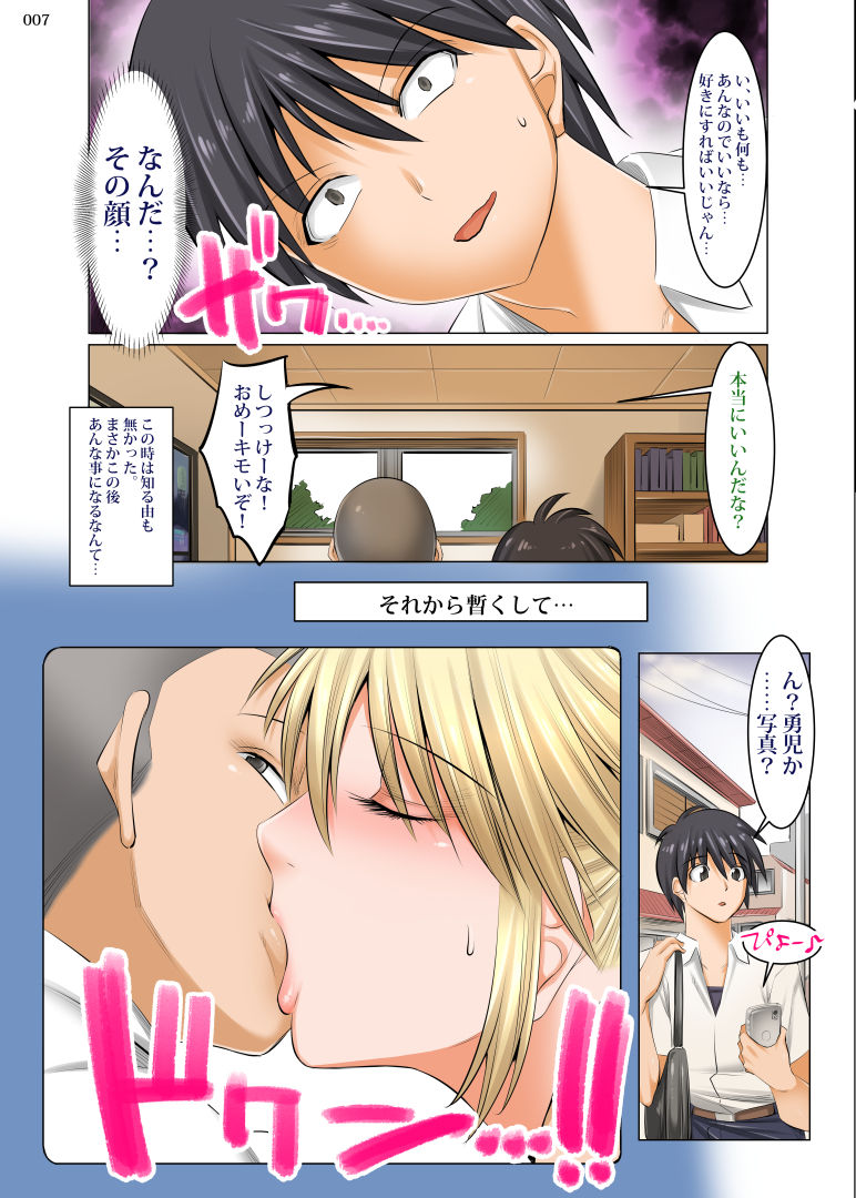 Uchi no Kaa-chan no Doko ga Iinda yo!? Konna Babaa, Hoshikerya Kurete Yaru yo www page 6 full