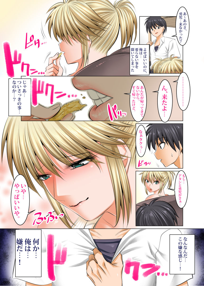 Uchi no Kaa-chan no Doko ga Iinda yo!? Konna Babaa, Hoshikerya Kurete Yaru yo www page 8 full