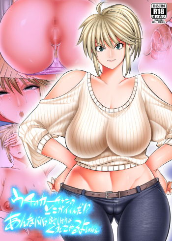 [Kaientai (Shuten Douji)] Uchi no Kaa-chan no Doko ga Iinda yo!? Konna Babaa, Hoshikerya Kurete Yaru yo www [Digital] cover