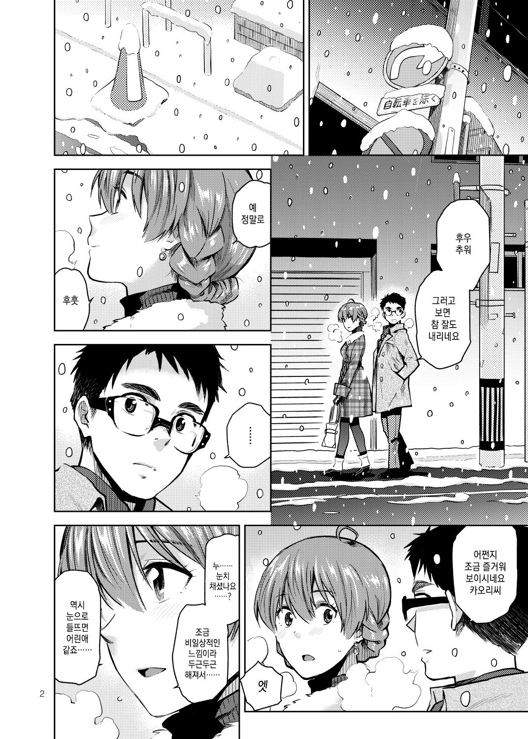 Virgin Snow page 4 full