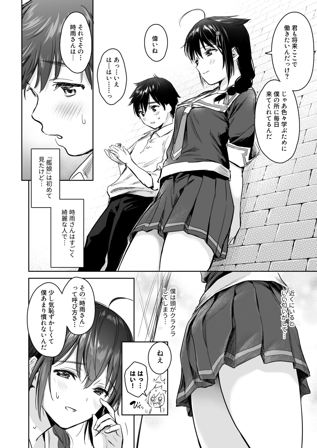 Shigure Bedwetter page 3 full