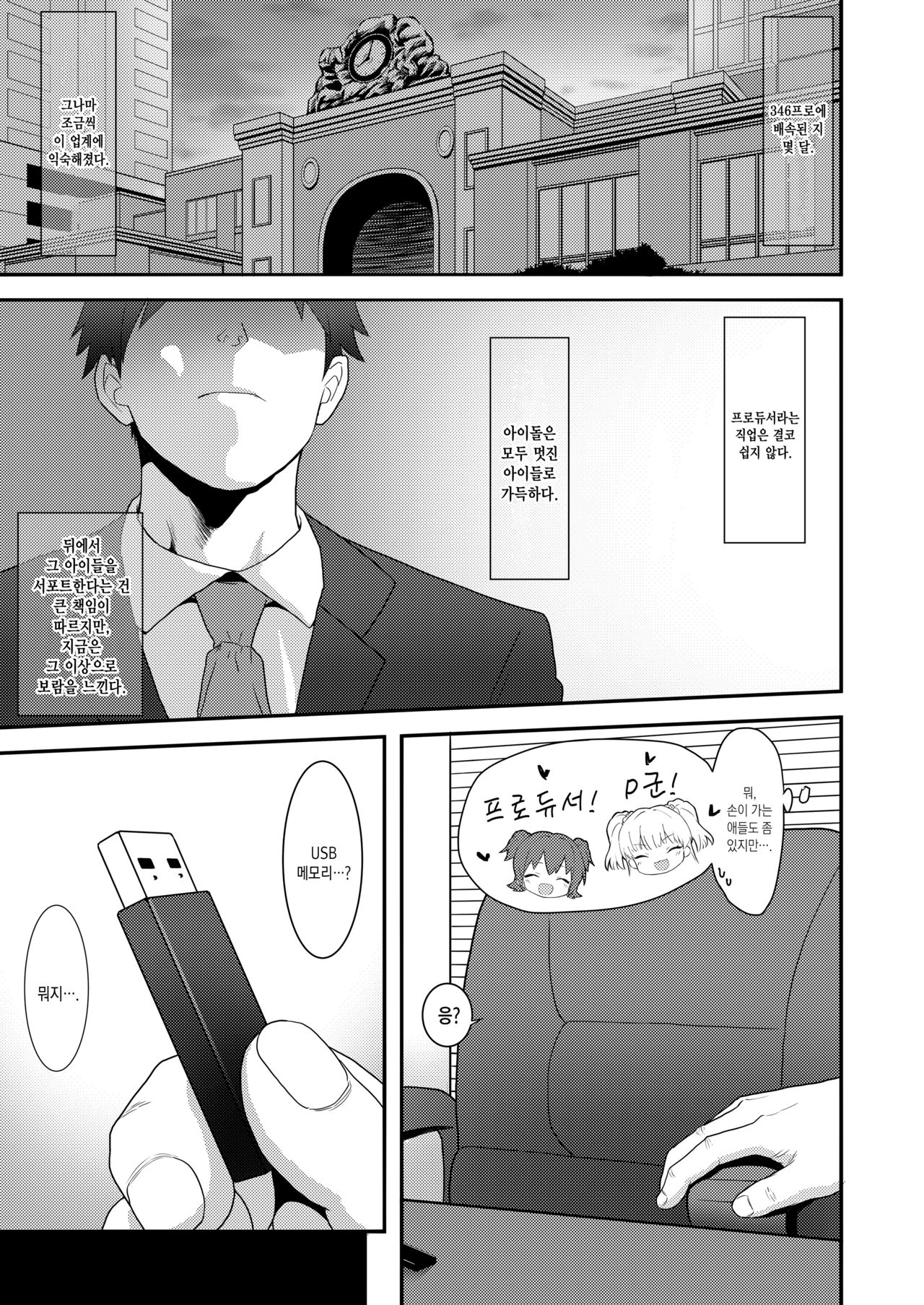 Idol to Issho ni Asobu dake no Kantan na Oshigoto desu. | 아이돌이랑 같이 노는 것뿐인 쉬운 일이에요. page 3 full