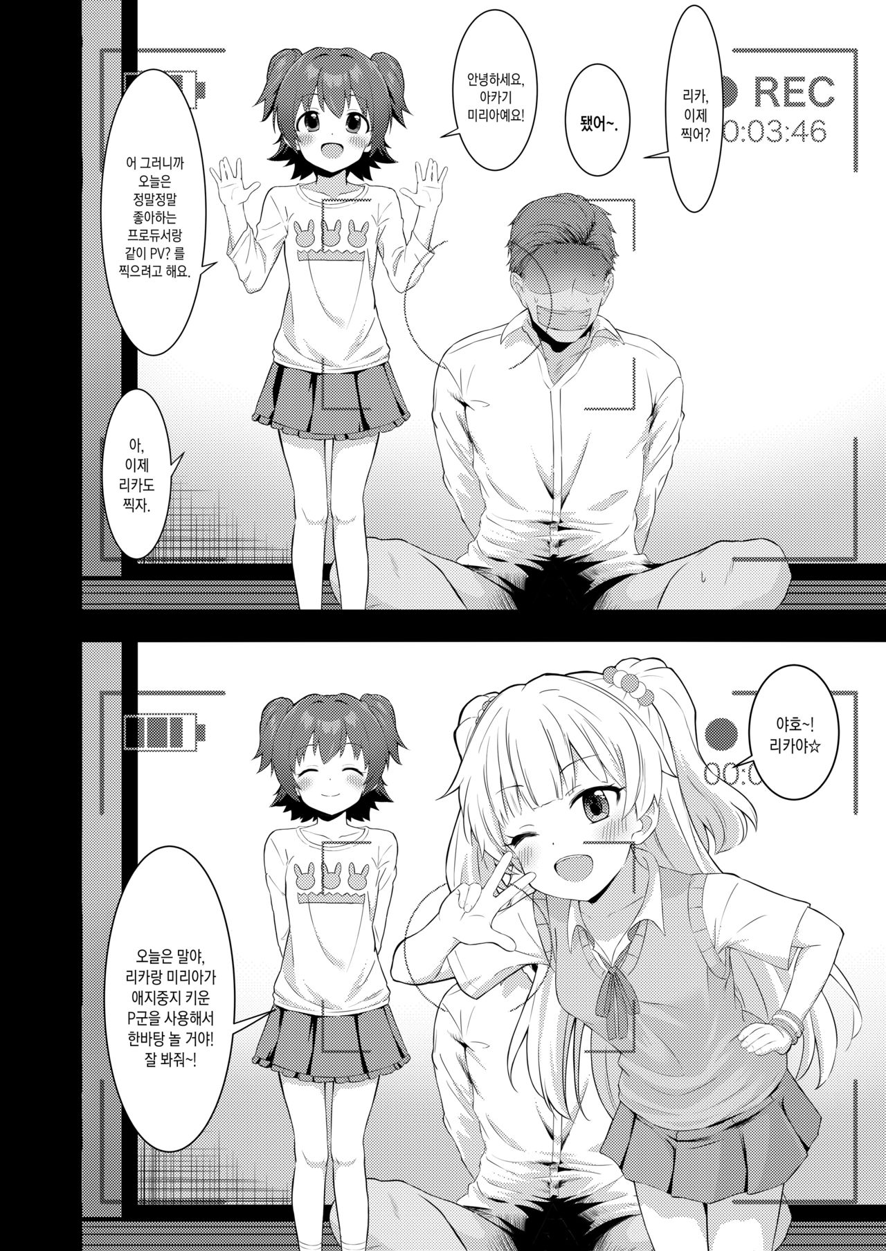 Idol to Issho ni Asobu dake no Kantan na Oshigoto desu. | 아이돌이랑 같이 노는 것뿐인 쉬운 일이에요. page 4 full