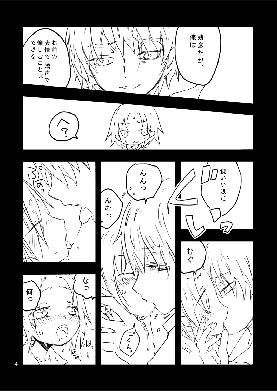昔作ったサソサクR18本 page 4 full