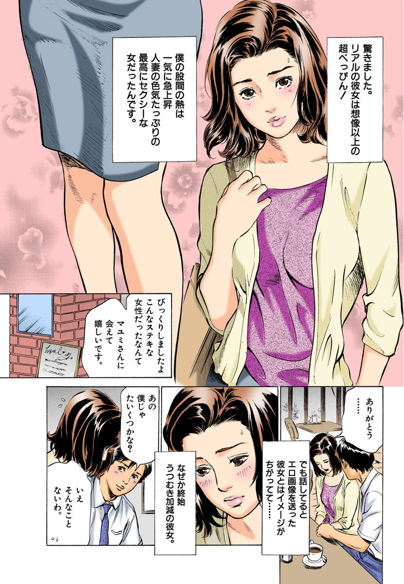【フルカラー版】本当にあったHな体験教えます 01 page 9 full