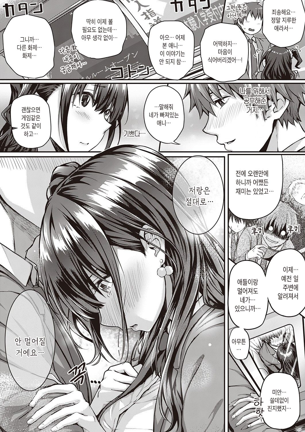 Flag Kaishuu wa Totsuzen ni ~Again~ | 플래그 회수는 돌연히 ~Again~ page 3 full