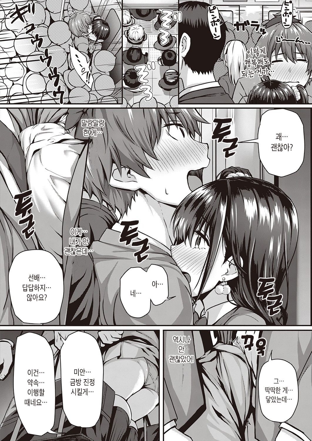 Flag Kaishuu wa Totsuzen ni ~Again~ | 플래그 회수는 돌연히 ~Again~ page 4 full