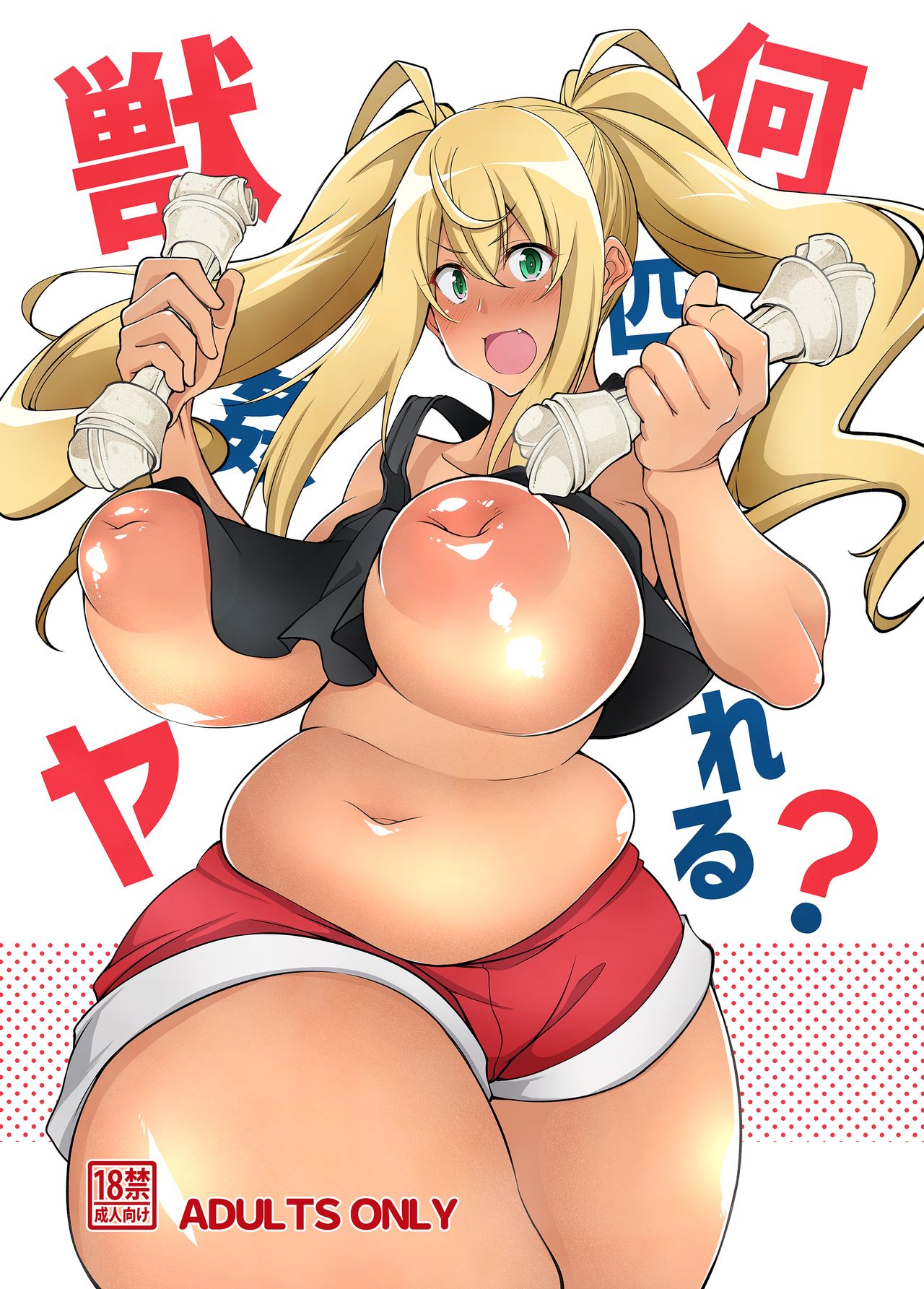 Juukan Nan Biki Yareru? page 1 full