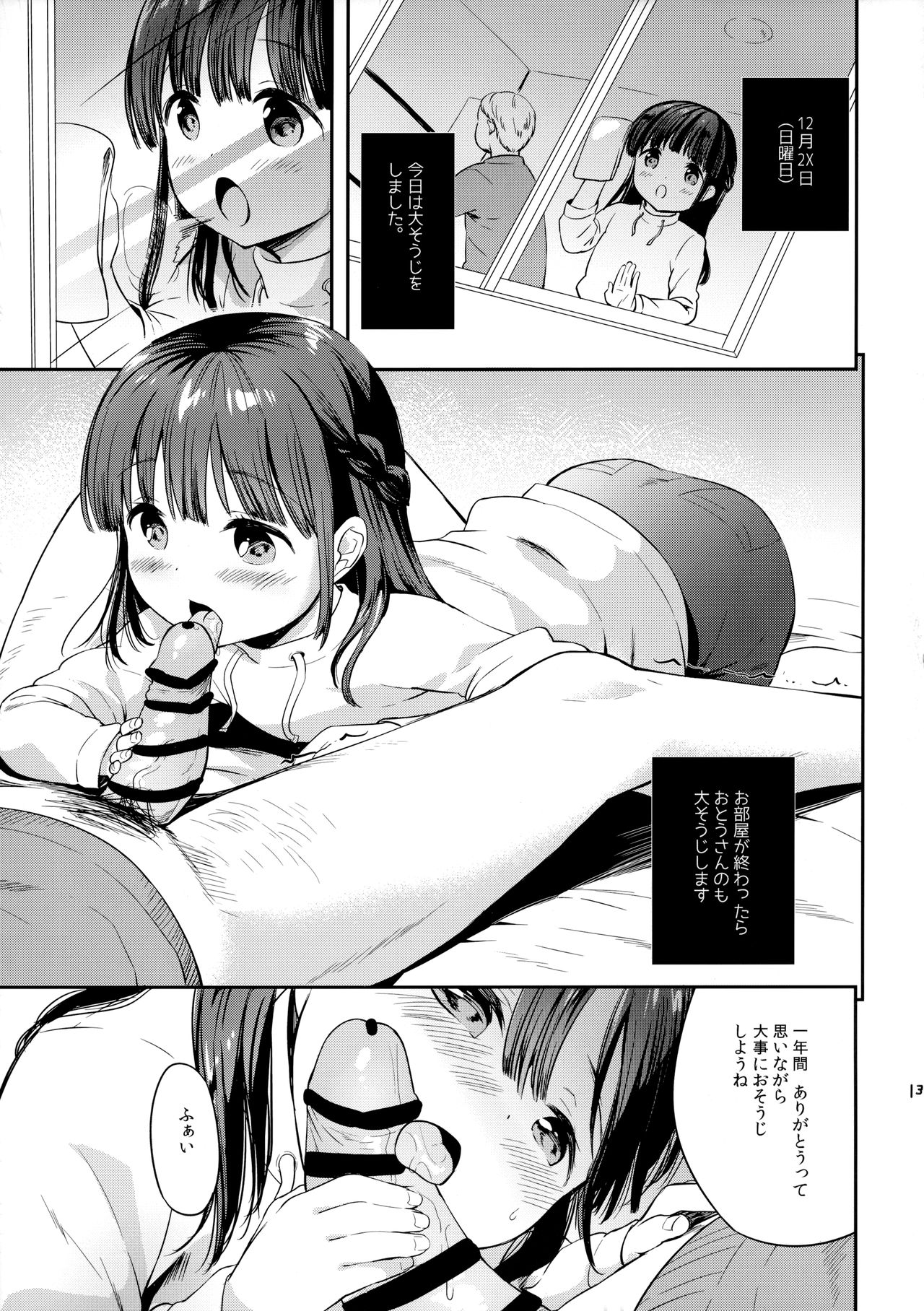 Misuzu-chan no Fuyuyasumi Nikkichou page 12 full