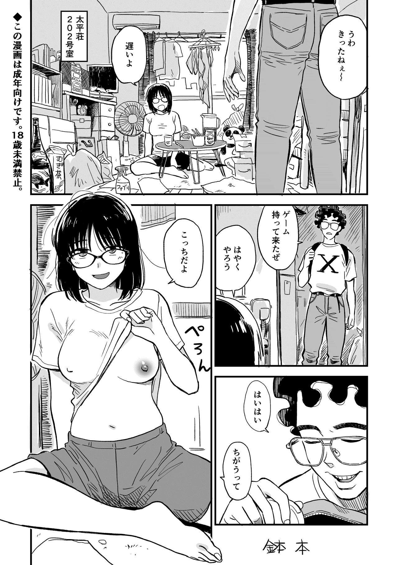 Rinjin page 1 full