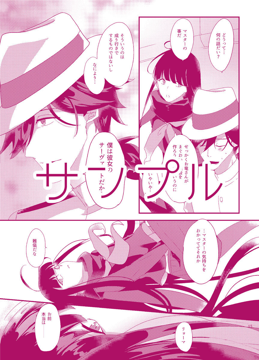 Ryūma-san to maryoku kyōkyū suru hon sample page 5 full