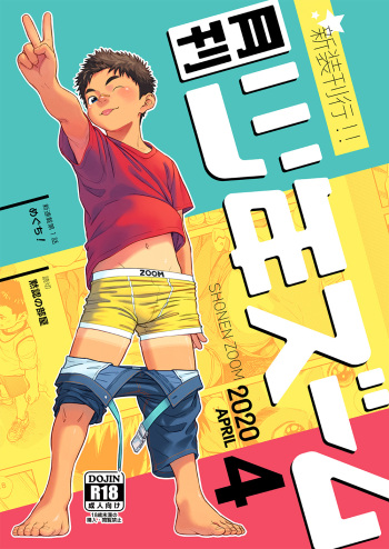 [Shounen Zoom (Juumaru Shigeru)] Gekkan Shounen Zoom 2020-04 [Digital] cover