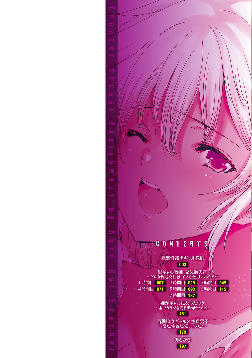 Gyakushuu Seisai datta Kuro Gal Kyoushi page 3 full