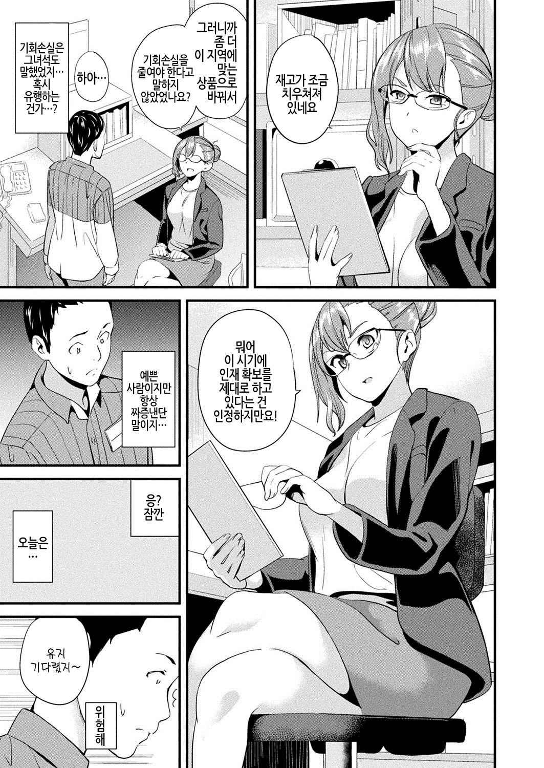 Doukyo Suru Neneki Saishuuwa | 동거하는 점액 최종화 page 10 full