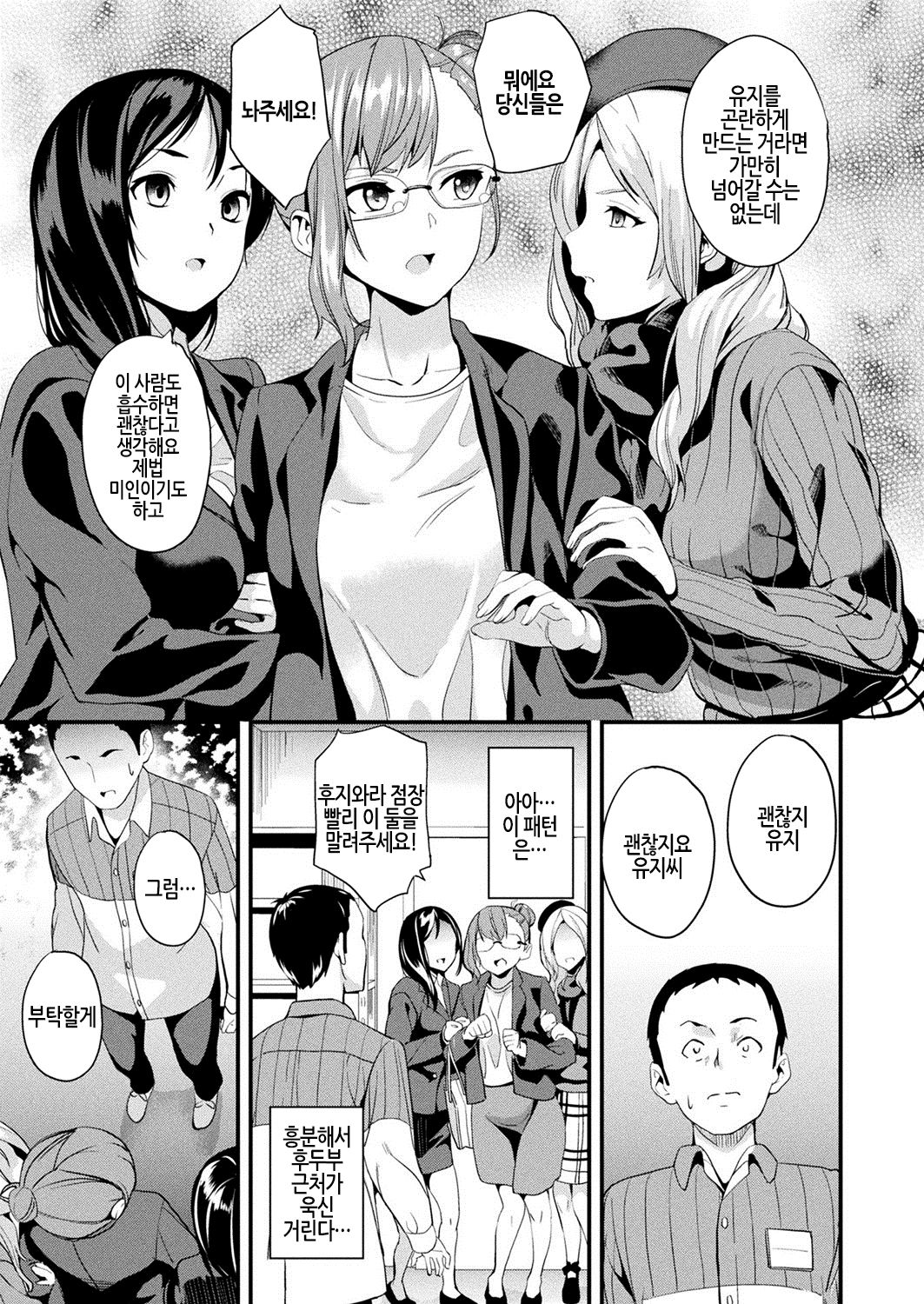 Doukyo Suru Neneki Saishuuwa | 동거하는 점액 최종화 page 12 full