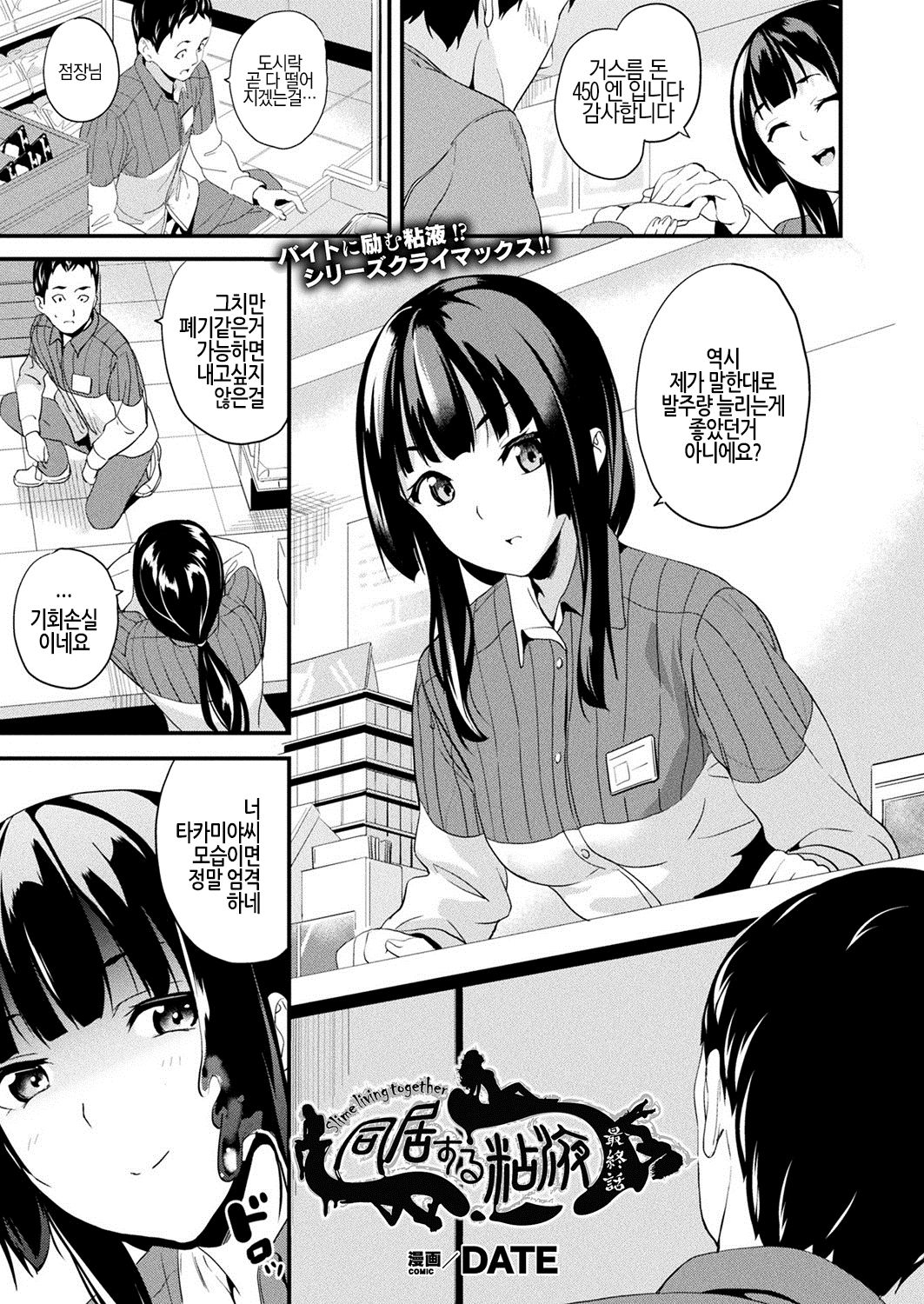 Doukyo Suru Neneki Saishuuwa | 동거하는 점액 최종화 page 2 full
