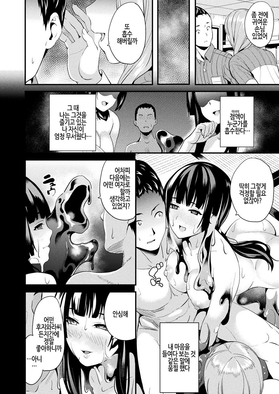 Doukyo Suru Neneki Saishuuwa | 동거하는 점액 최종화 page 5 full