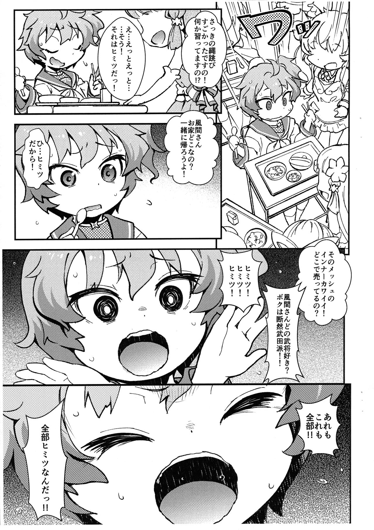 Tasuke Shinobu Honru! page 5 full