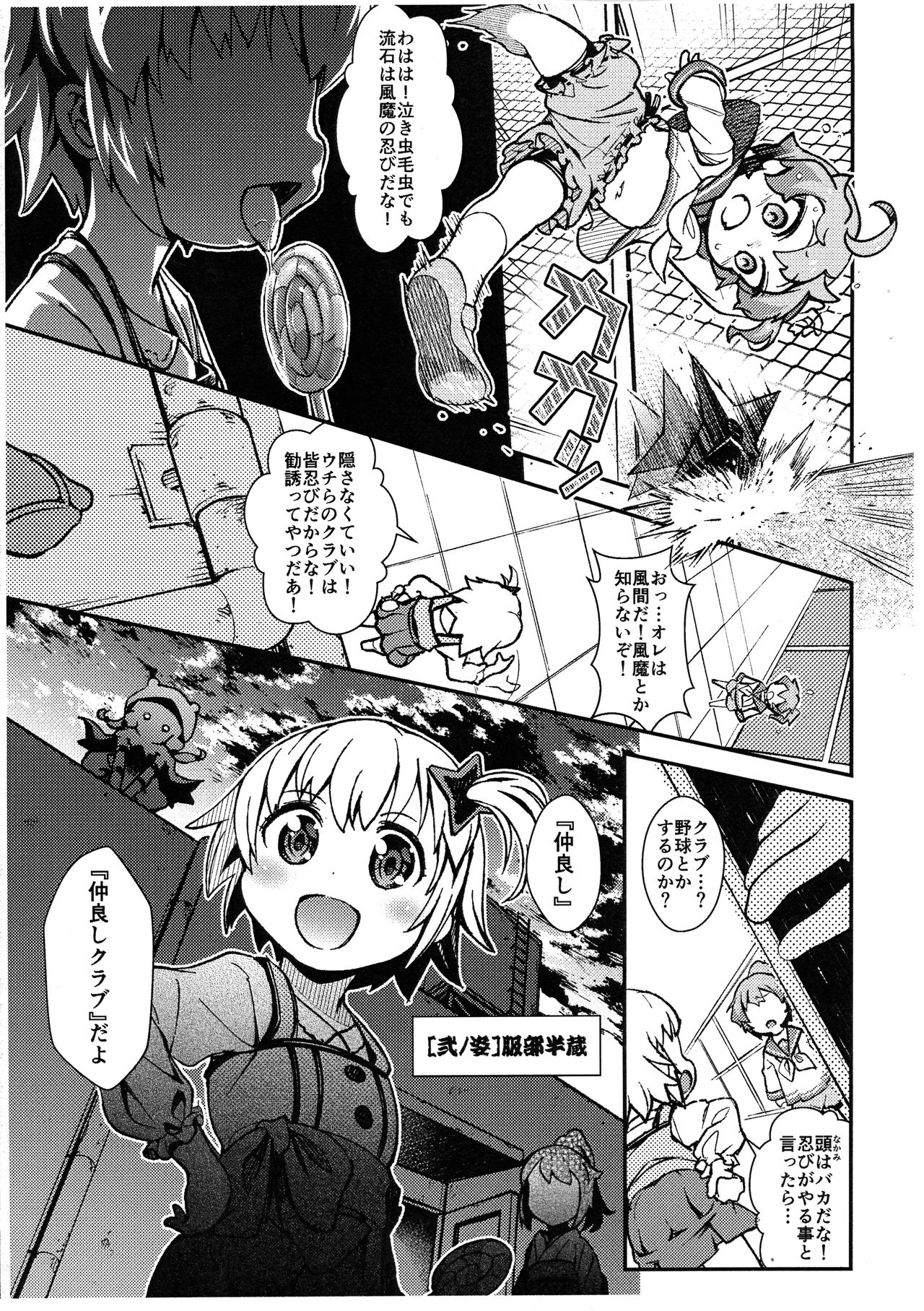 Tasuke Shinobu Honru! page 7 full
