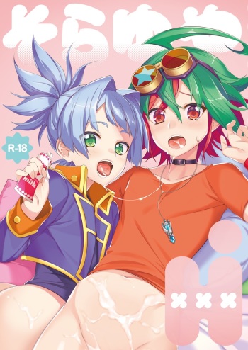 (C88) [YUZUPON (Yuzushiko)] Sora Yuya H! (Yu-Gi-Oh! ARC-V) [Sample] [korean] cover