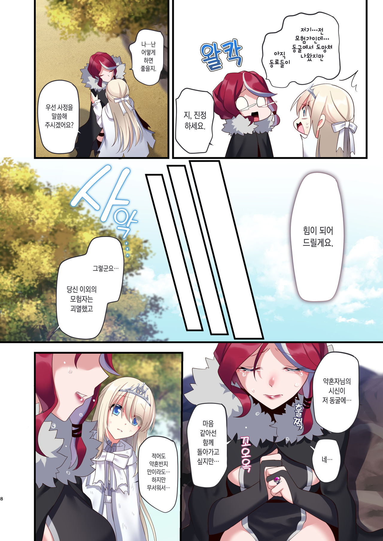Noroi no Yubiwa de Game Over | 저주의 반지로 게임 오버 + Omake CG page 7 full