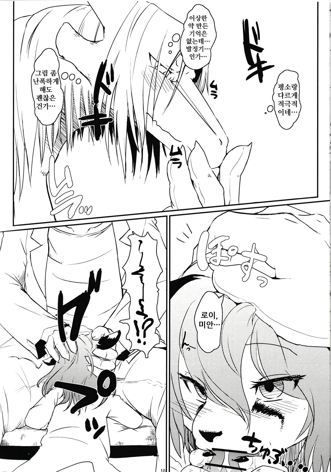 Cat & Dragon 3 page 11 full
