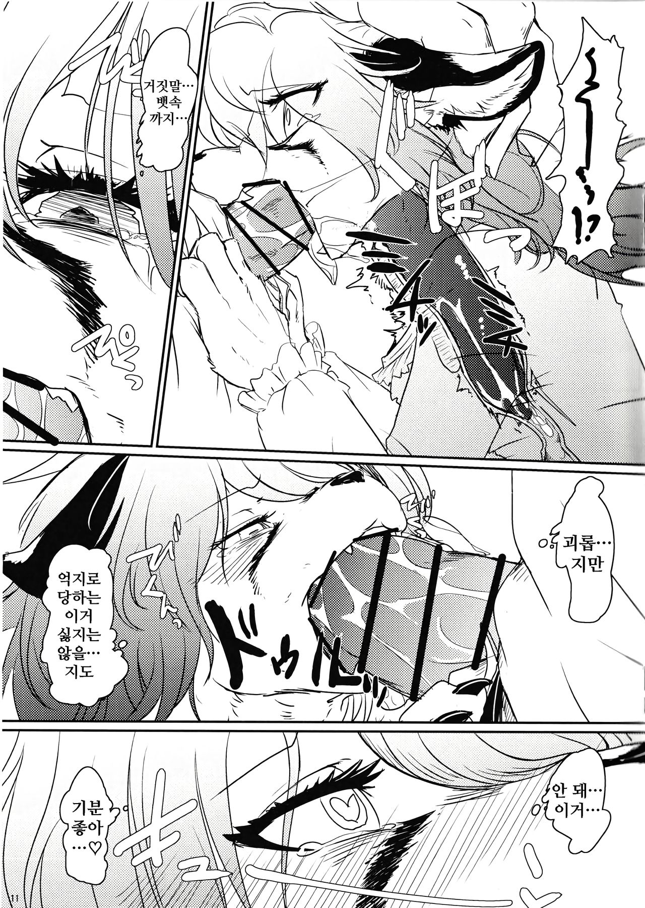 Cat & Dragon 3 page 12 full