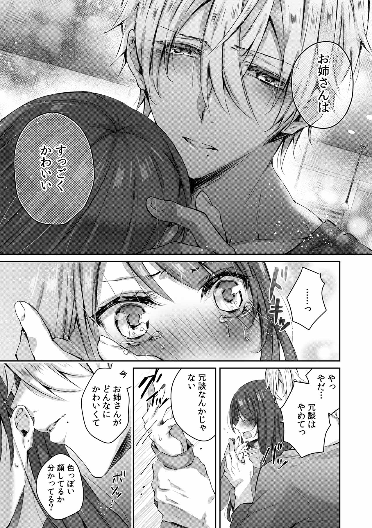 小悪魔ワンコはsweet sexy - Page 10 - Comic Porn XXX