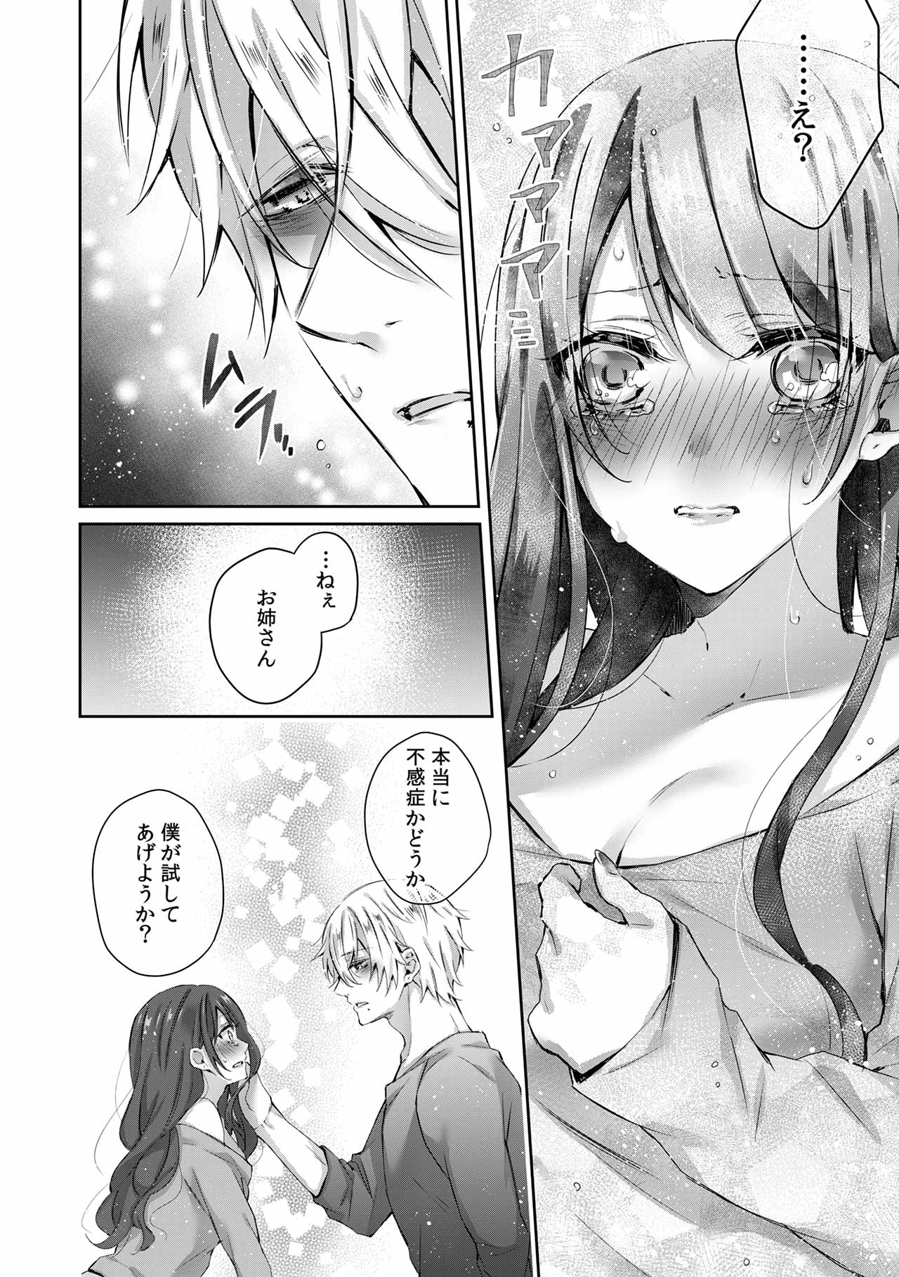 小悪魔ワンコはsweet sexy page 11 full