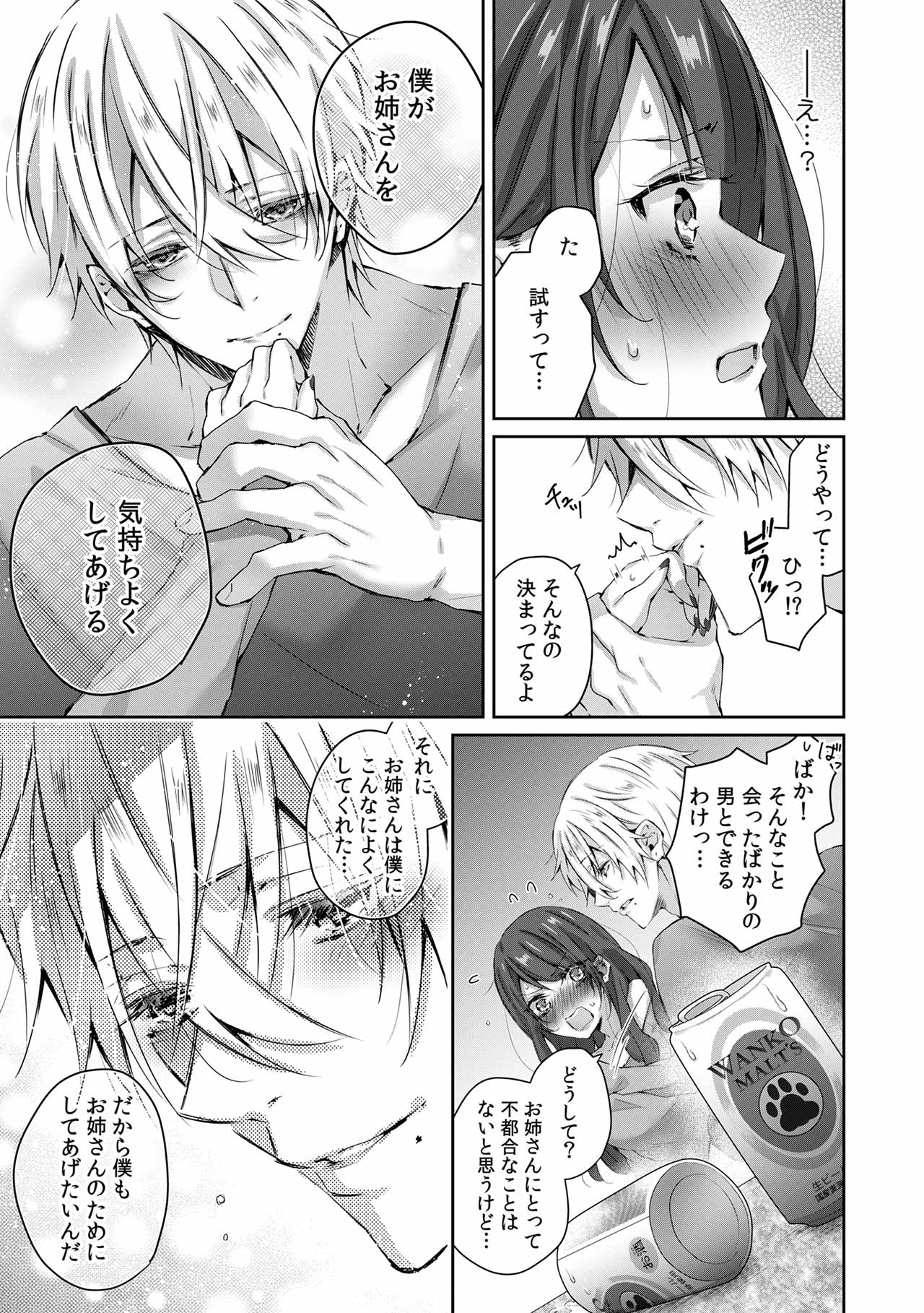 小悪魔ワンコはsweet sexy page 12 full