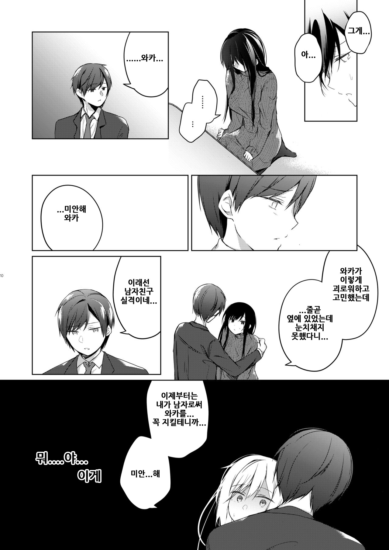Ero Doujin Sakka no Boku no Kanojo wa Uwaki nante Shinai. 5 - She will never let me down. | 에로 동인작가인 내 여자친구는 바람따위 피지 않아 5 page 11 full