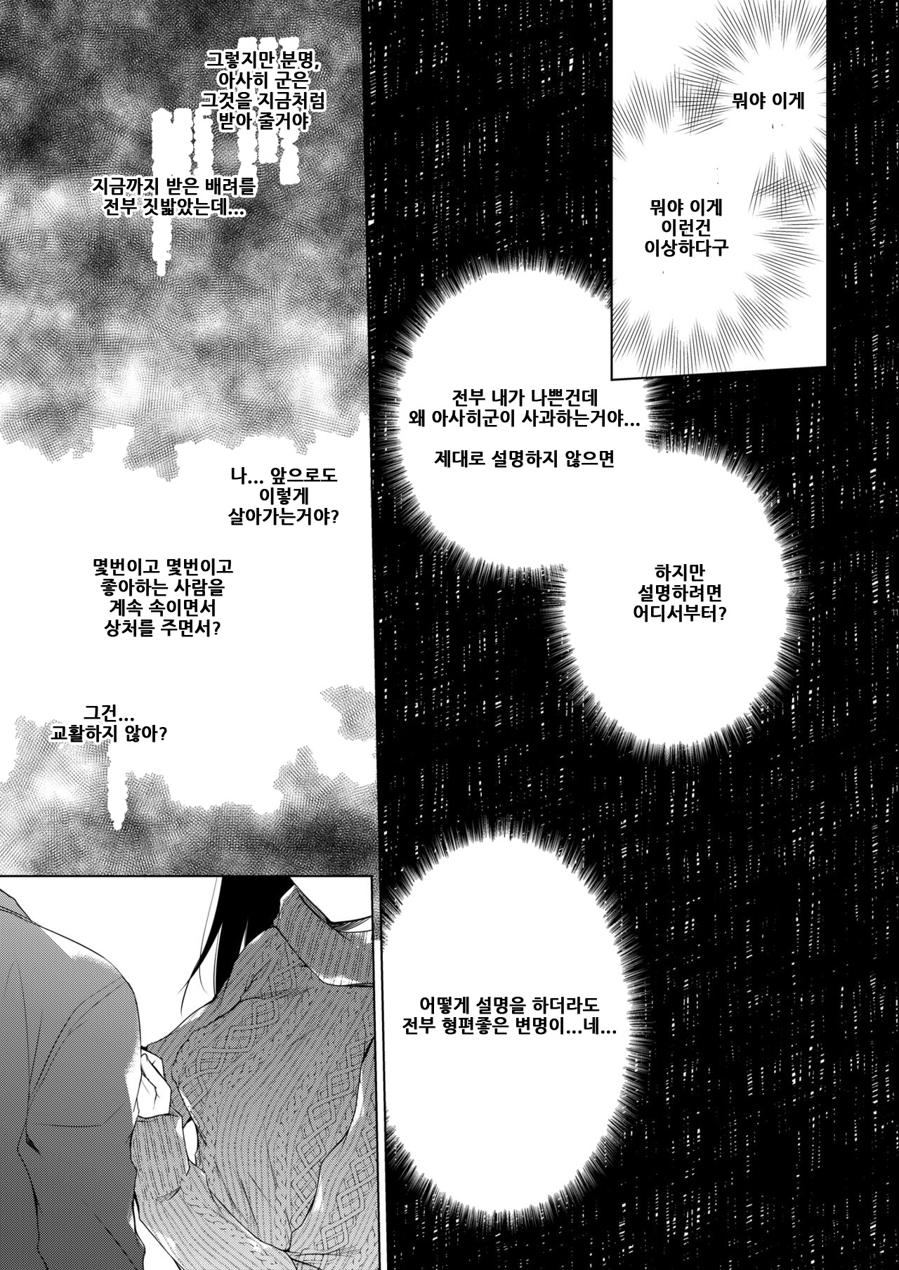 Ero Doujin Sakka no Boku no Kanojo wa Uwaki nante Shinai. 5 - She will never let me down. | 에로 동인작가인 내 여자친구는 바람따위 피지 않아 5 page 12 full